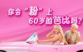 64岁芭比，勇闯现实世界！“粉色风暴”席卷全球