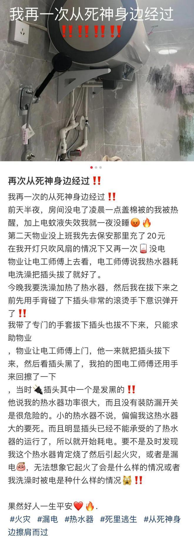 家里突然电费猛增？女子“死里逃生”后晒图：都发黑了！曾有人不幸身亡