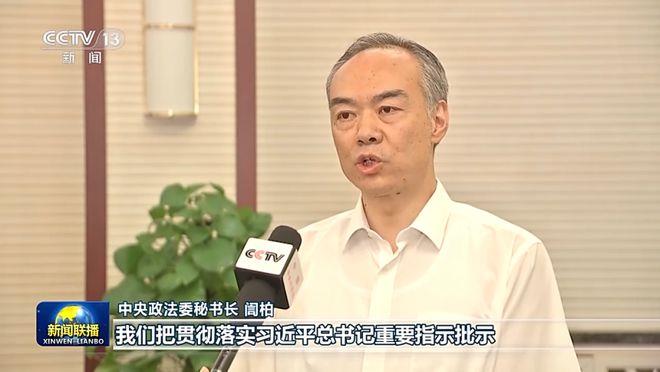 中央政法委书记陈文清主持召开重要会议，有新信号