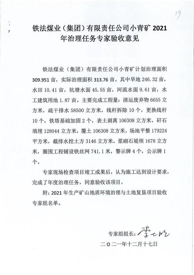 辽宁调兵山市回应采煤致大面积土地沉降：5万亩耕地严重沉降  部分已无法复垦
