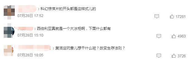 西伯利亚冻土中沉睡4.6万年的生物，被科学家复苏了，网友：太吓人