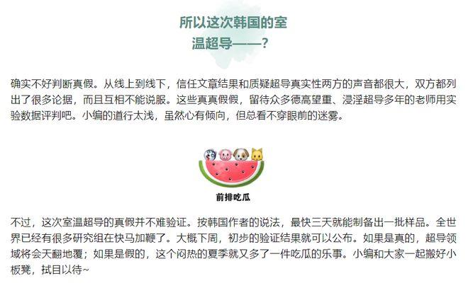 开启新纪元？韩团队发文称合成室温超导，中科院物理所“前排吃瓜”