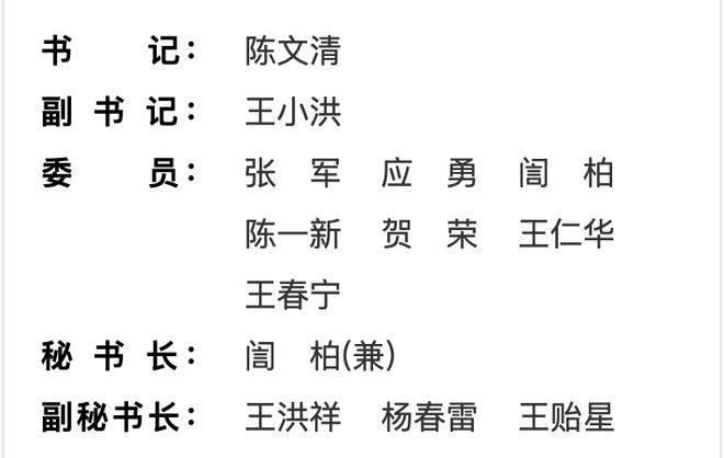 中央政法委新增一位副秘书长