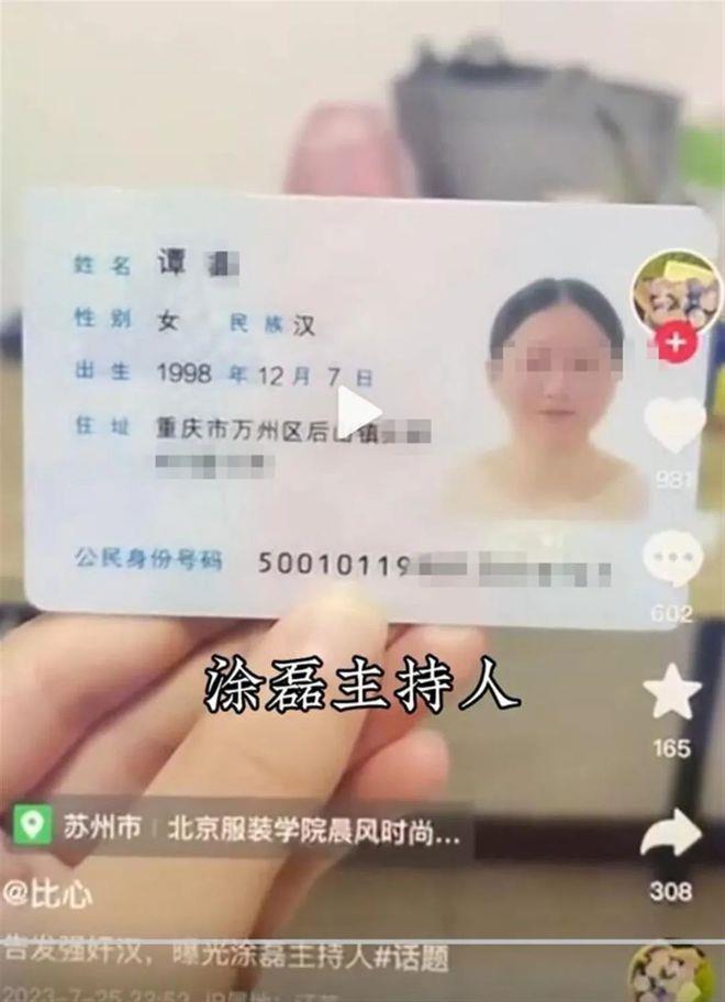 女子举报被涂磊强奸?警方通报