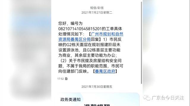 广州一楼顶加建“泳池”被举报，街道办竟称这是“消防水池”？