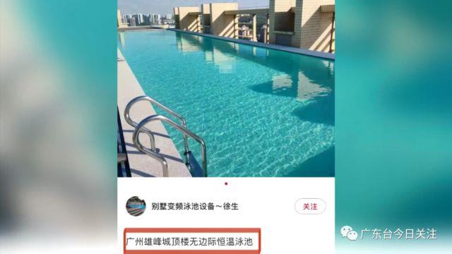 广州一楼顶加建“泳池”被举报，街道办竟称这是“消防水池”？