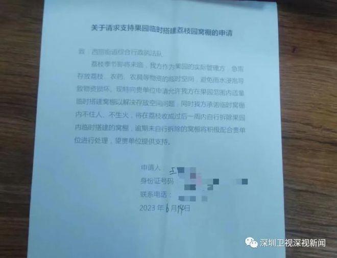 深圳一果农自家田间搭窝棚遭警告拆除?官方回应