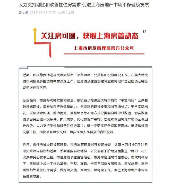 北上广深齐发声！支持刚性和改善性住房需求