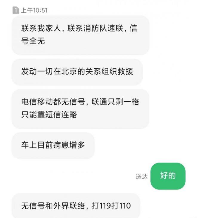 K396次列车因北京暴雨滞留门头沟27小时：女乘务员哽咽安抚乘客，有乘客家属称已断联