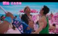《芭比》票房破7.89亿 进入2023年全球票房榜前四