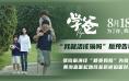 《学爸》发布预告 黄渤为娃上学不惜放弃父亲身份