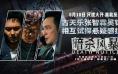 电影《暗杀风暴》曝预告 张智霖为爱找寻真相十年