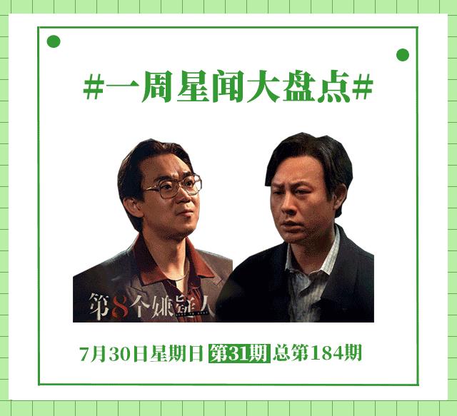 一周星闻|吴京郭帆将拍怪兽电影！刘德华新片将映
