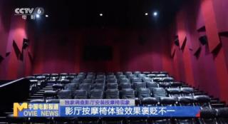 独家调查丨影厅安装按摩椅究竟是享受还是难受？