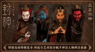 《封神第一部》曝特辑 黄渤的特效老人妆细到毛孔