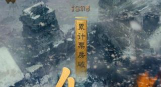 《封神第一部》总票房破4亿！周末逆袭稳居日冠