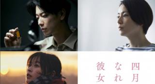 佐藤健长泽雅美首次合作 《四月女友》定档2024年