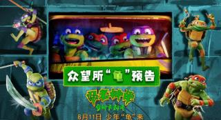 众望所“龟”!《忍者神龟：变种大乱斗》发布预告