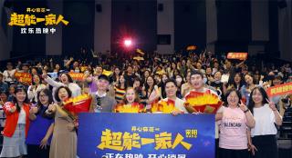 《超能一家人》昆明路演 宋阳艾伦：感谢所有声音