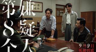 《第八个嫌疑人》曝预告 大鹏博弈林家栋张颂文