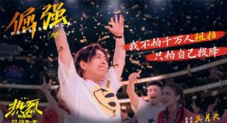 9.7分！解读王一博黄渤《热烈》：底气从何而来？