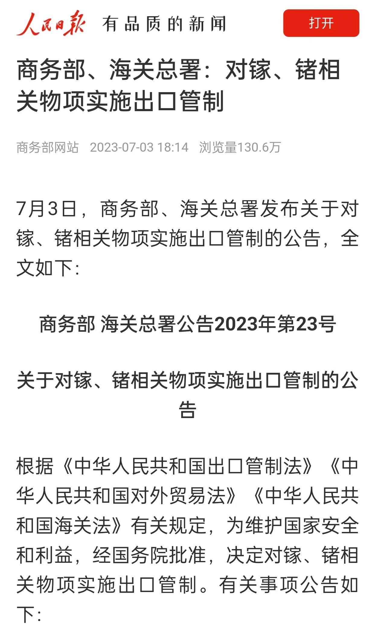 中国管制镓锗出口 各方影响几何,究竟是怎么一回事?