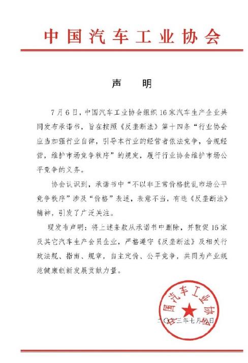 中汽协删除车企承诺不打价格战条款,究竟是怎么一回事?