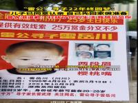 寻子22年 雷公与儿子见面时间确认