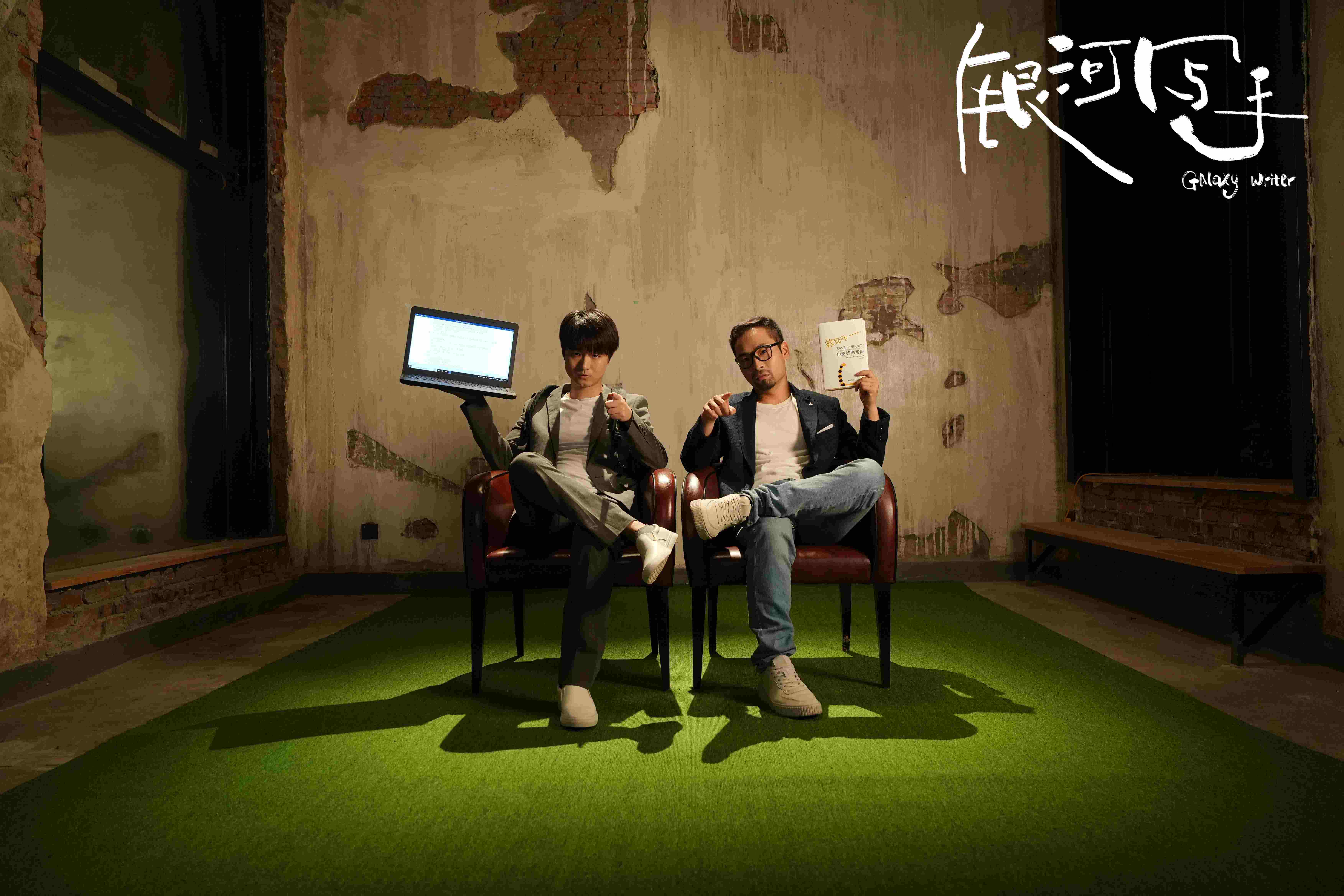 影片《银河写手》展映 张小斐童瑶大赞浪漫喜剧