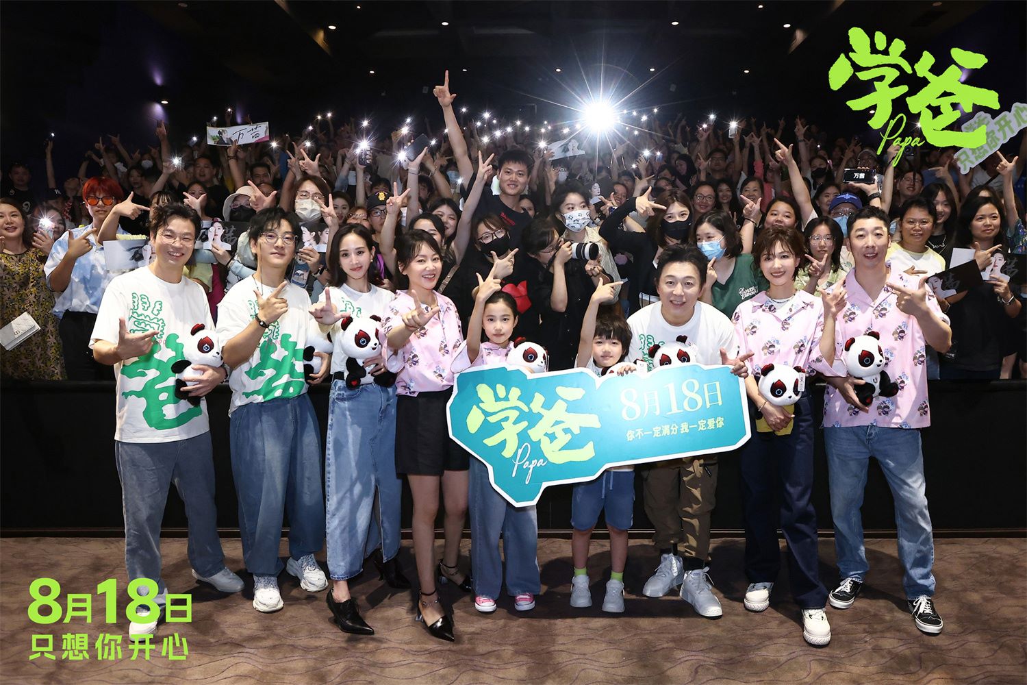 《学爸》成都路演 黄渤自曝在“棍棒教育”下成长