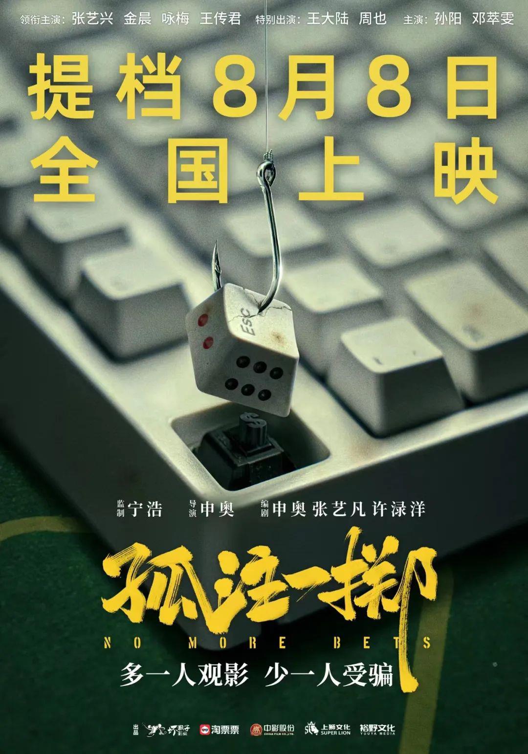 《孤注一掷》成影史点映票房冠军，这是点映吗？