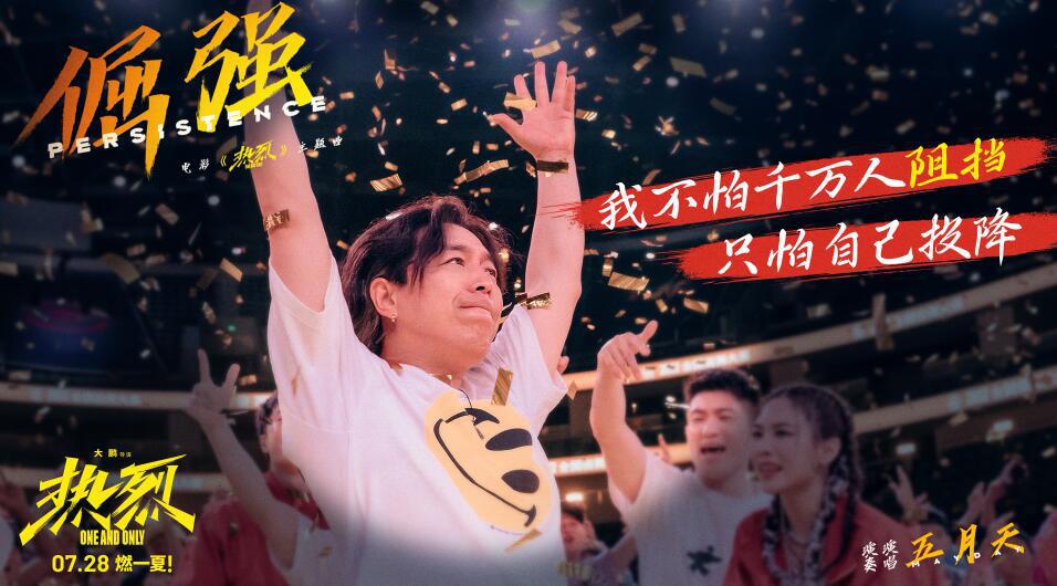 《热烈》：嘻哈风的文化书写 温暖质感与青春动感