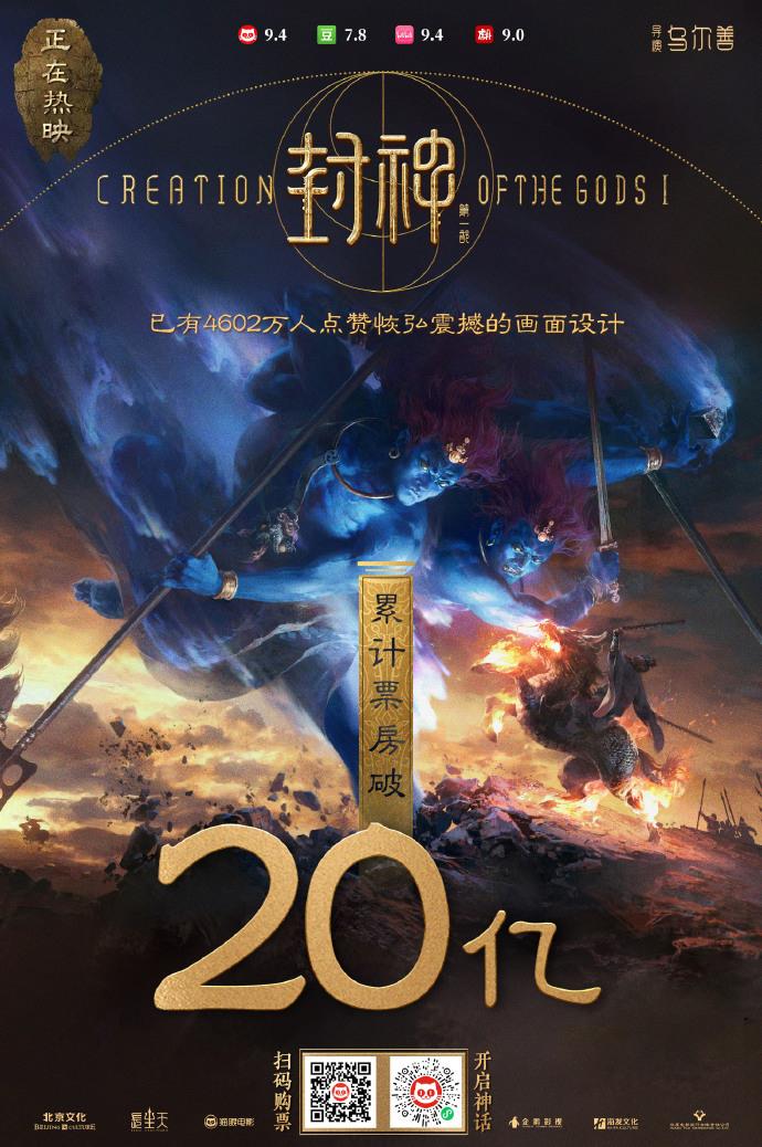 《封神》票房破20亿 于适夏雨娜然等主创整活庆祝