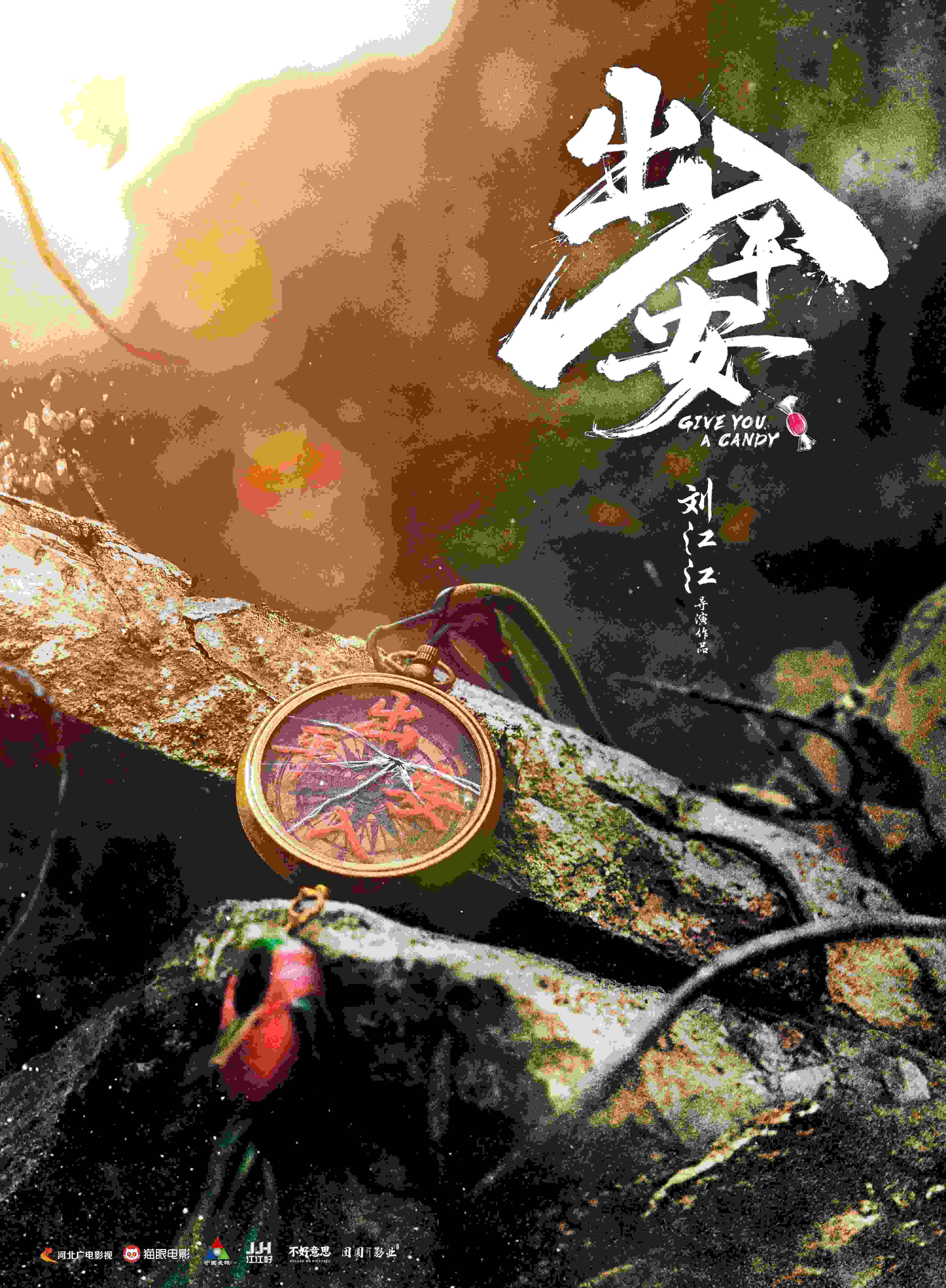 《人生大事》导演现实题材新片《出入平安》开机