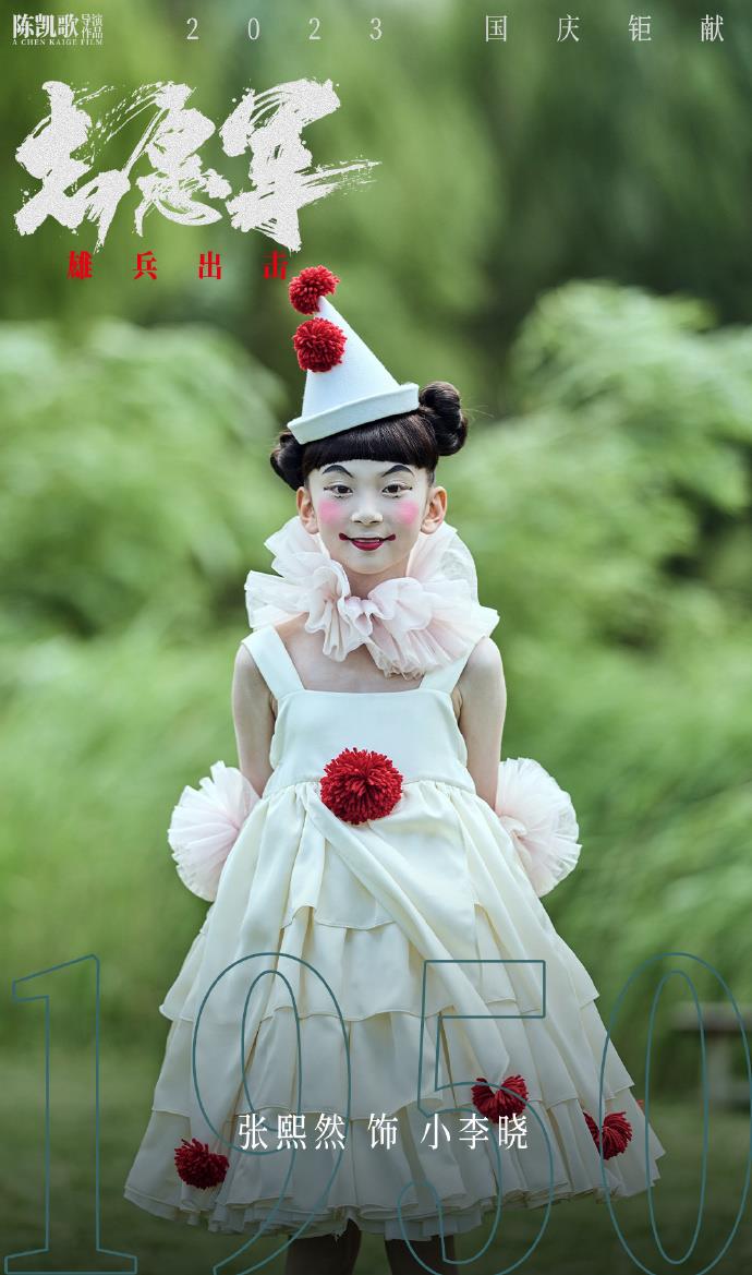 电影《志愿军》连发声明 就小丑形象宣传海报道歉