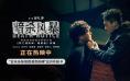 《暗杀风暴》曝正片片段 张智霖激烈肉搏古天乐