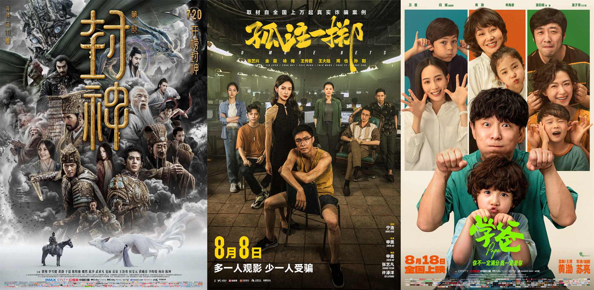 周票房：《孤注一掷》连冠 《封神第一部》破22亿