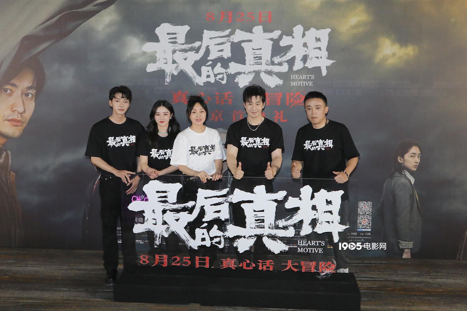 黄晓明闫妮《最后的真相》首映 陈凯歌姚晨等助阵
