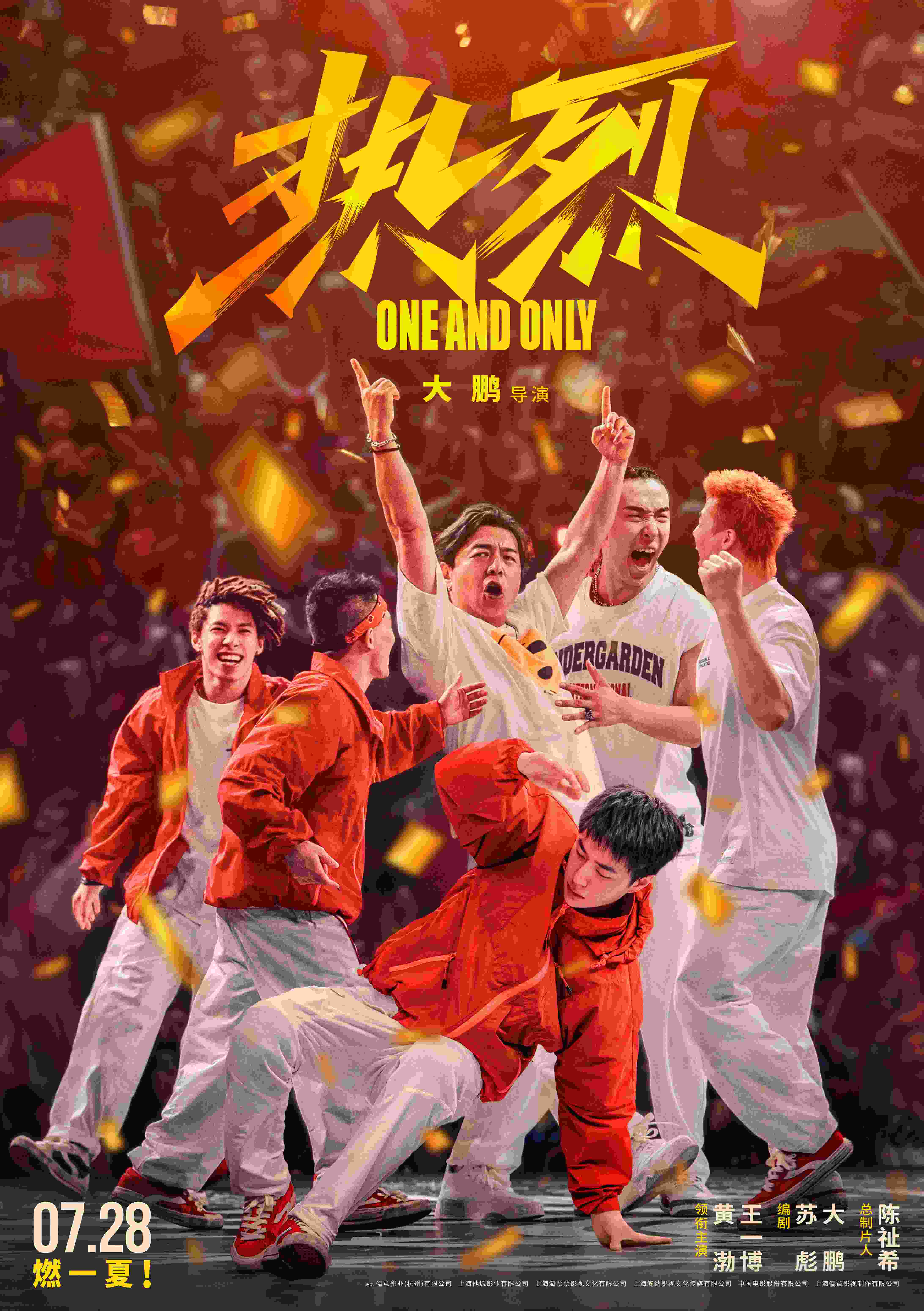 《热烈》密钥延期上映至9月27日 票房已达8.83亿