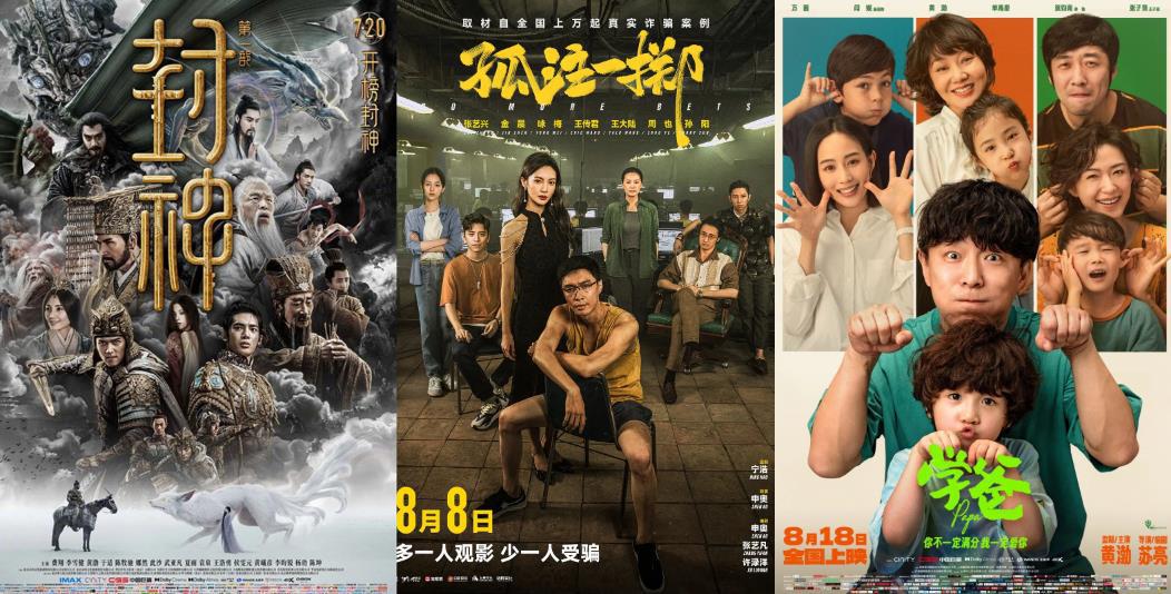 周票房：《孤注一掷》破33亿 黄渤《学爸》居亚