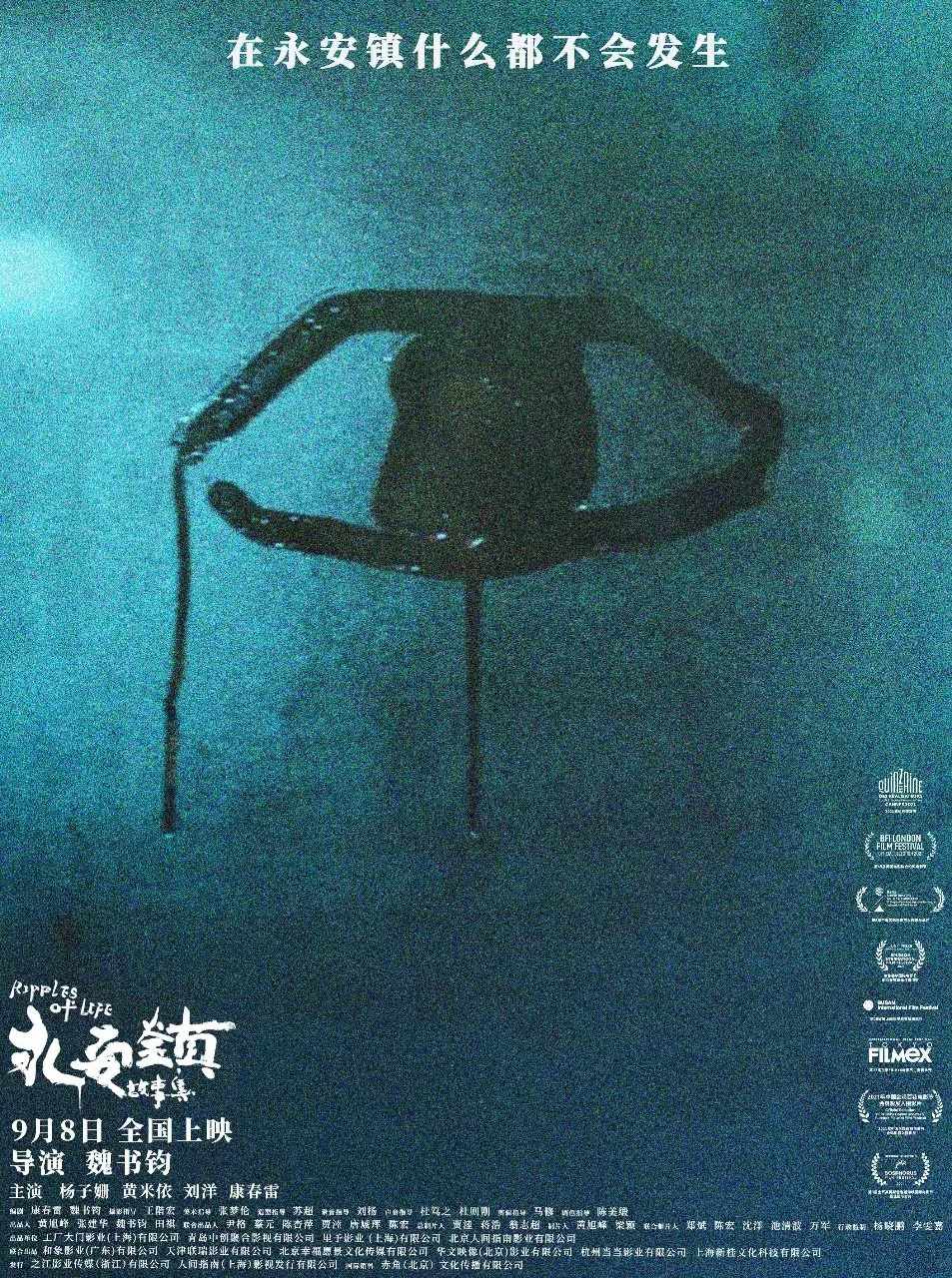 《永安镇故事集》曝泪眼潸然版海报 展现世间百态