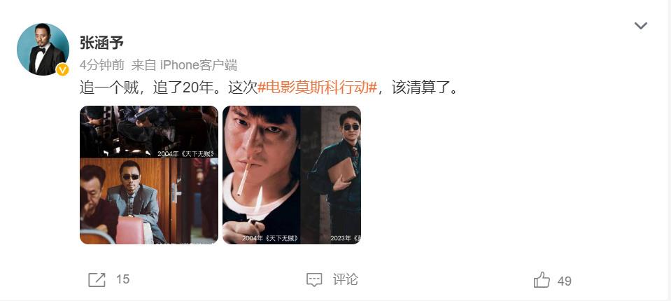 张涵予再次与刘德华交锋：追一个贼，追了20年