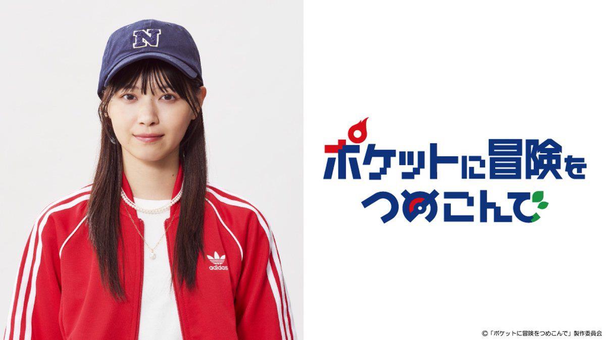 《宝可梦》将推出首部原创电视剧 西野七濑主演