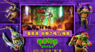 最强反派来袭！《忍者神龟：变种大乱斗》曝预告