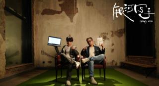 影片《银河写手》展映 张小斐童瑶大赞浪漫喜剧