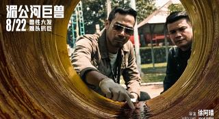 《湄公河巨兽》定档七夕 水中巨型生物袭击人类