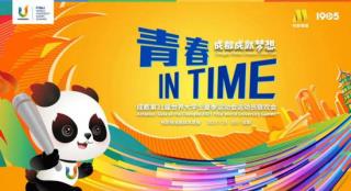 第31届世界大学生夏季运动会运动员联欢会举办