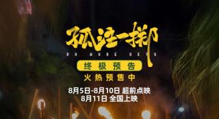 《孤注一掷》发布终极预告 张艺兴遭毒打被关铁笼