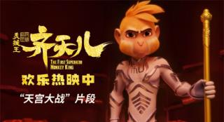 燃！《超级英雄美猴王：齐天儿》曝天宫大战片段