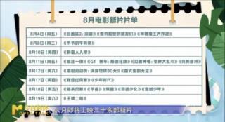 今日影评| 8月电影前瞻：50亿KPI 今夏来影院避暑